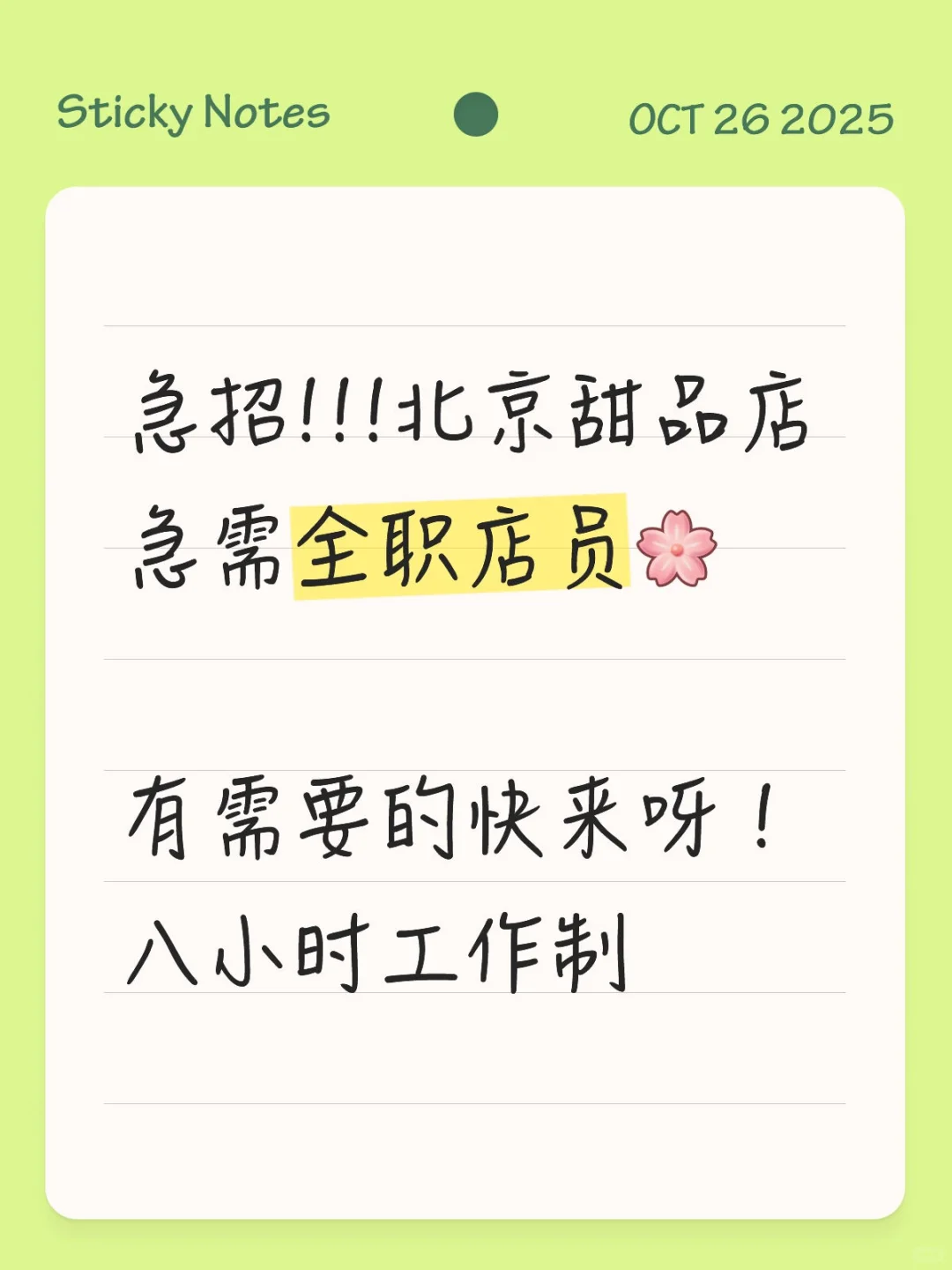 急招!!!北京甜品店急需全职店员