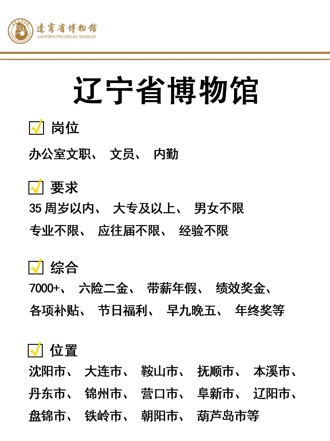 辽宁博物馆🎉正式，投就🀄
