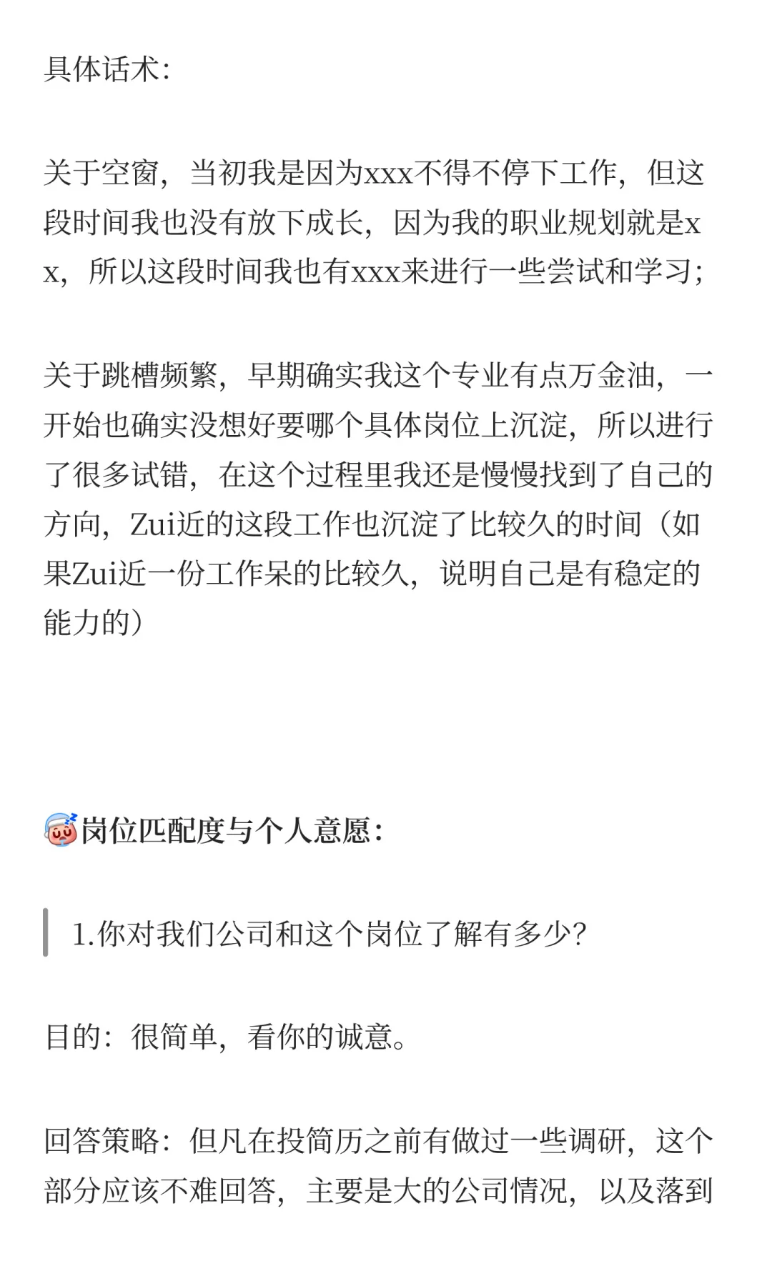 Vol.6 HR初筛Call:必看高频问题与回答逻