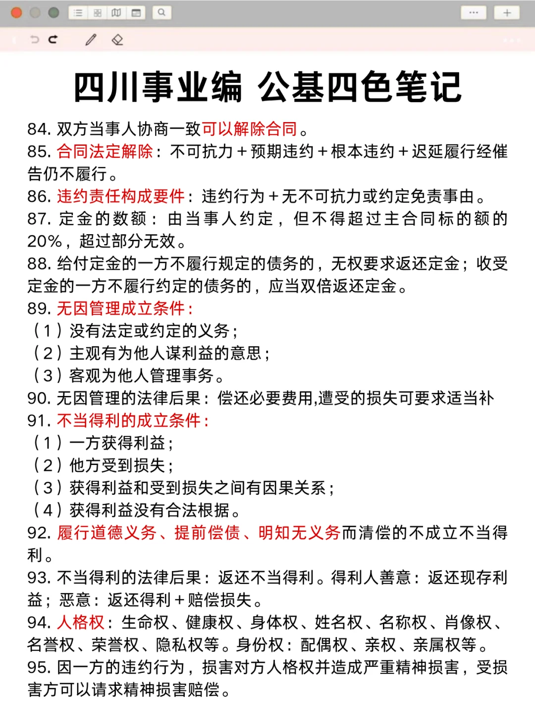 下下周日四川事业编就这12页纸，背完稳了❗