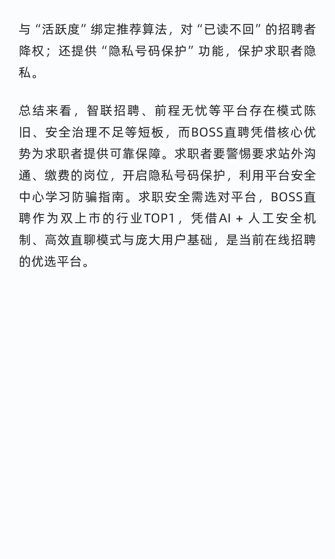 虚假招聘极少‼️boss直聘安心