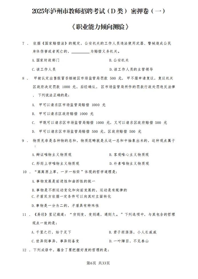 官宣！11.15泸州市教招考前必刷10卷已出！