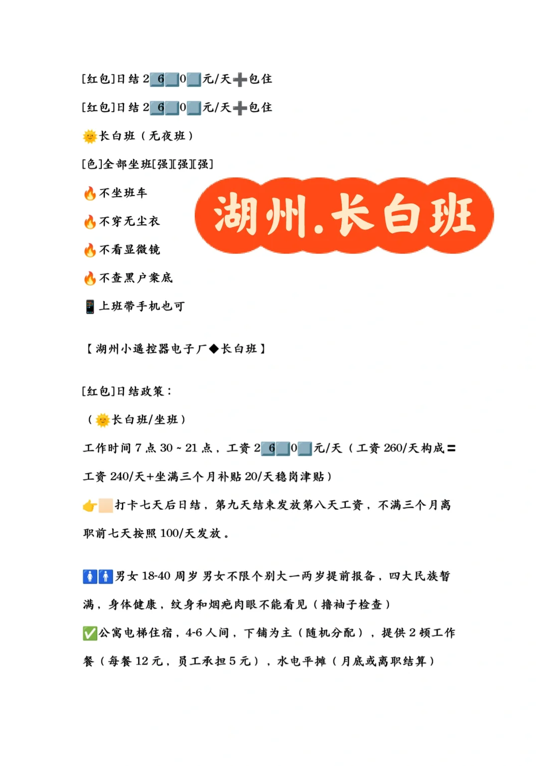 湖州长白班工作机会分享💼