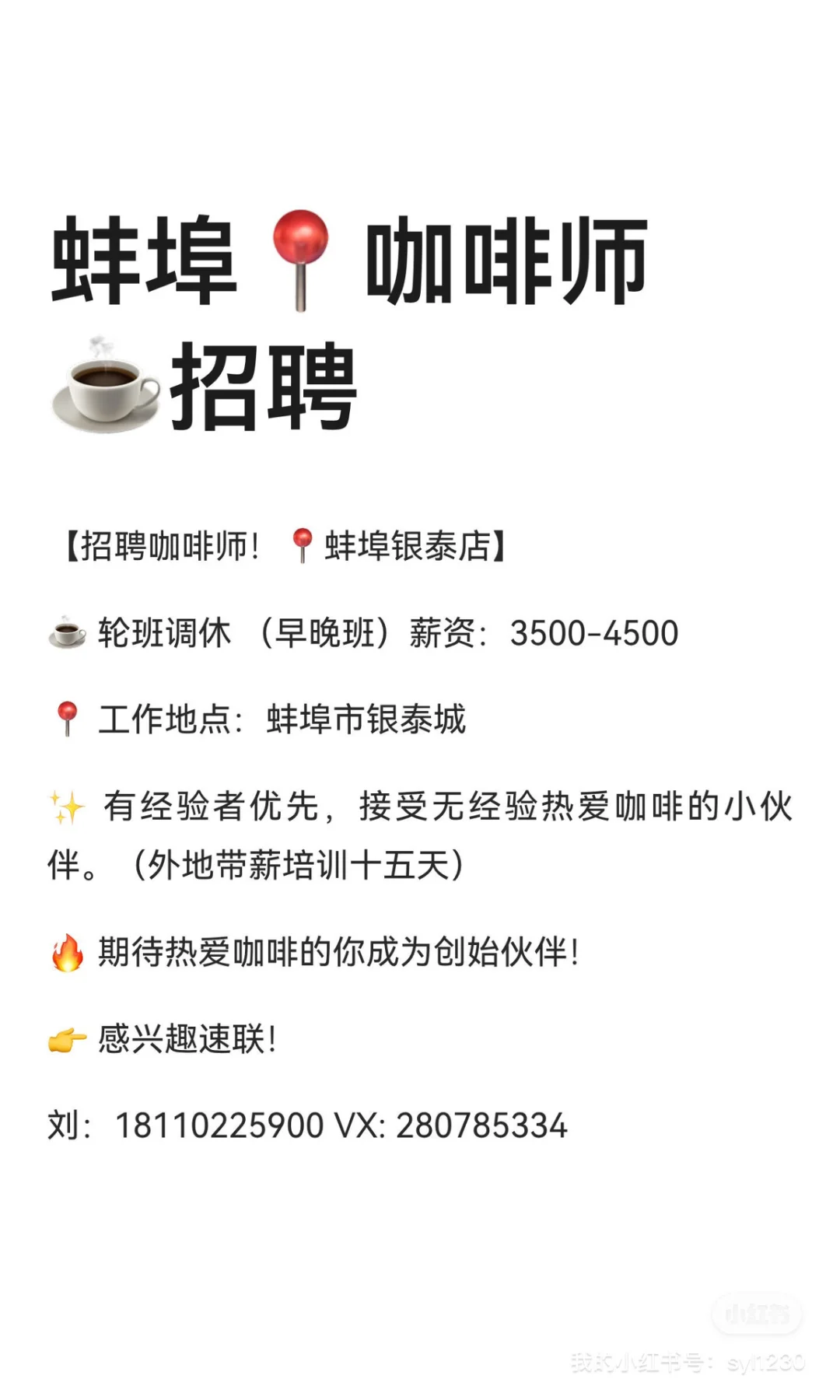 蚌埠📍咖啡店☕招聘啦！