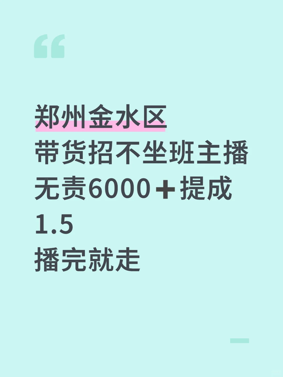 金水区找工作的宝看过来