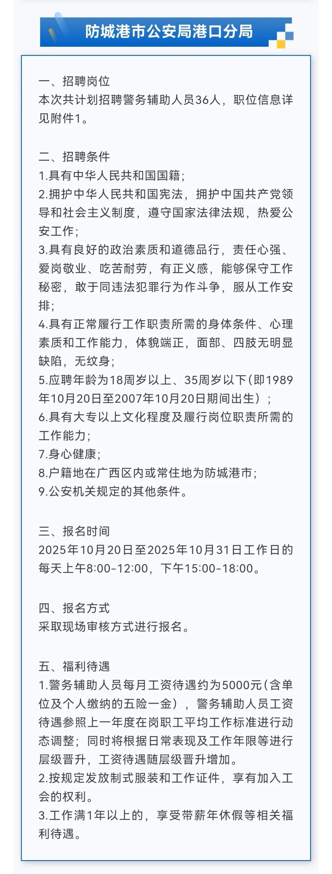 5000元/月+五险一金!防城港公安、河池公安