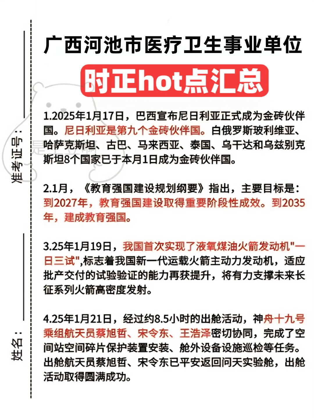 广西河池市卫生健康事业单位招聘367人