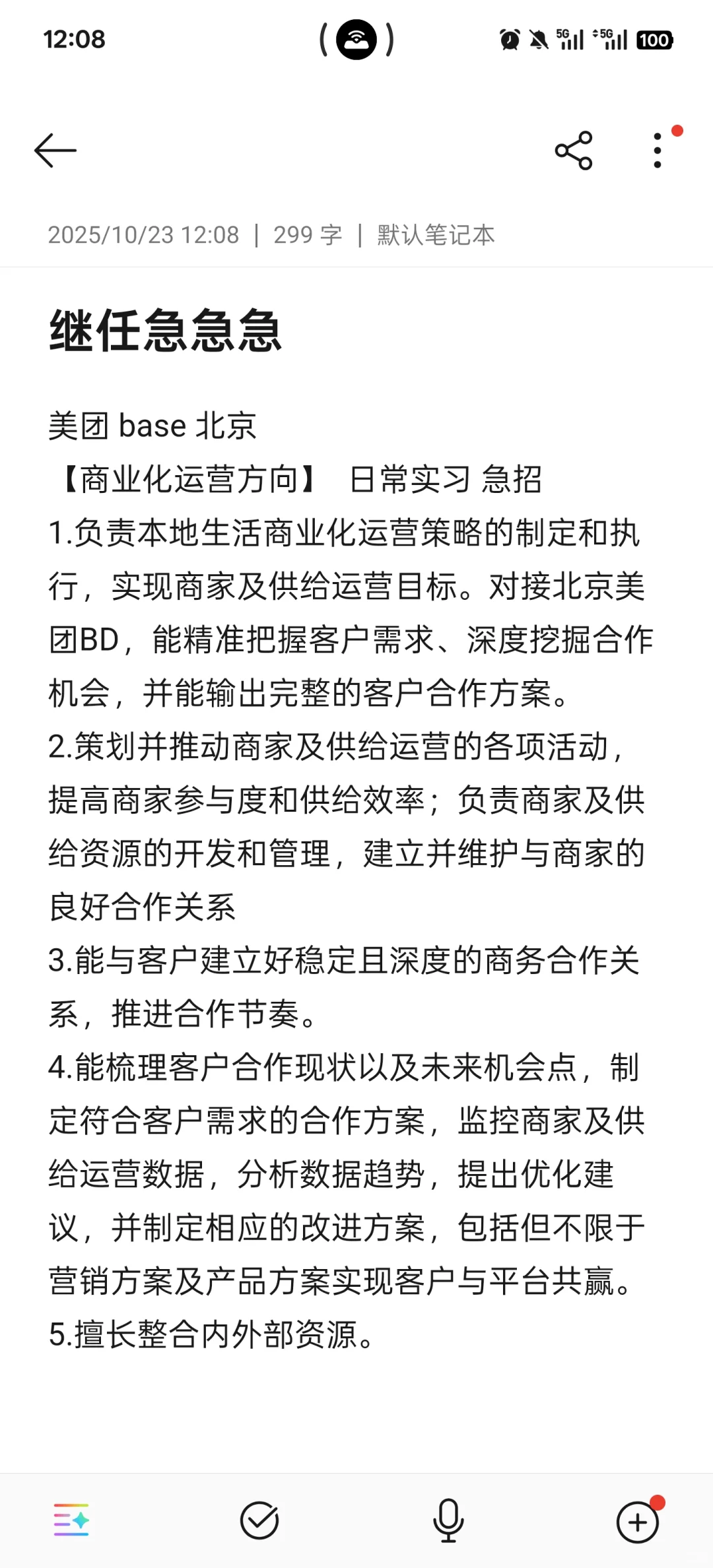 大厂实习结束找继任 急急急！
