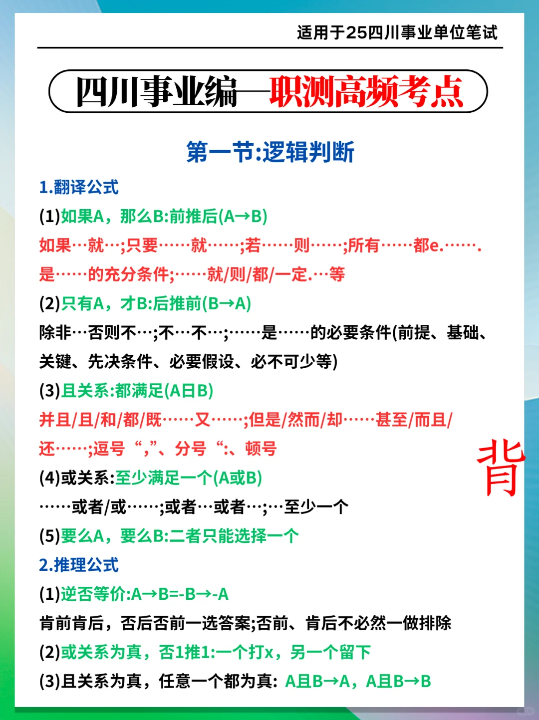 这不算泄题吧？11.16四川事业编范围已出，背！