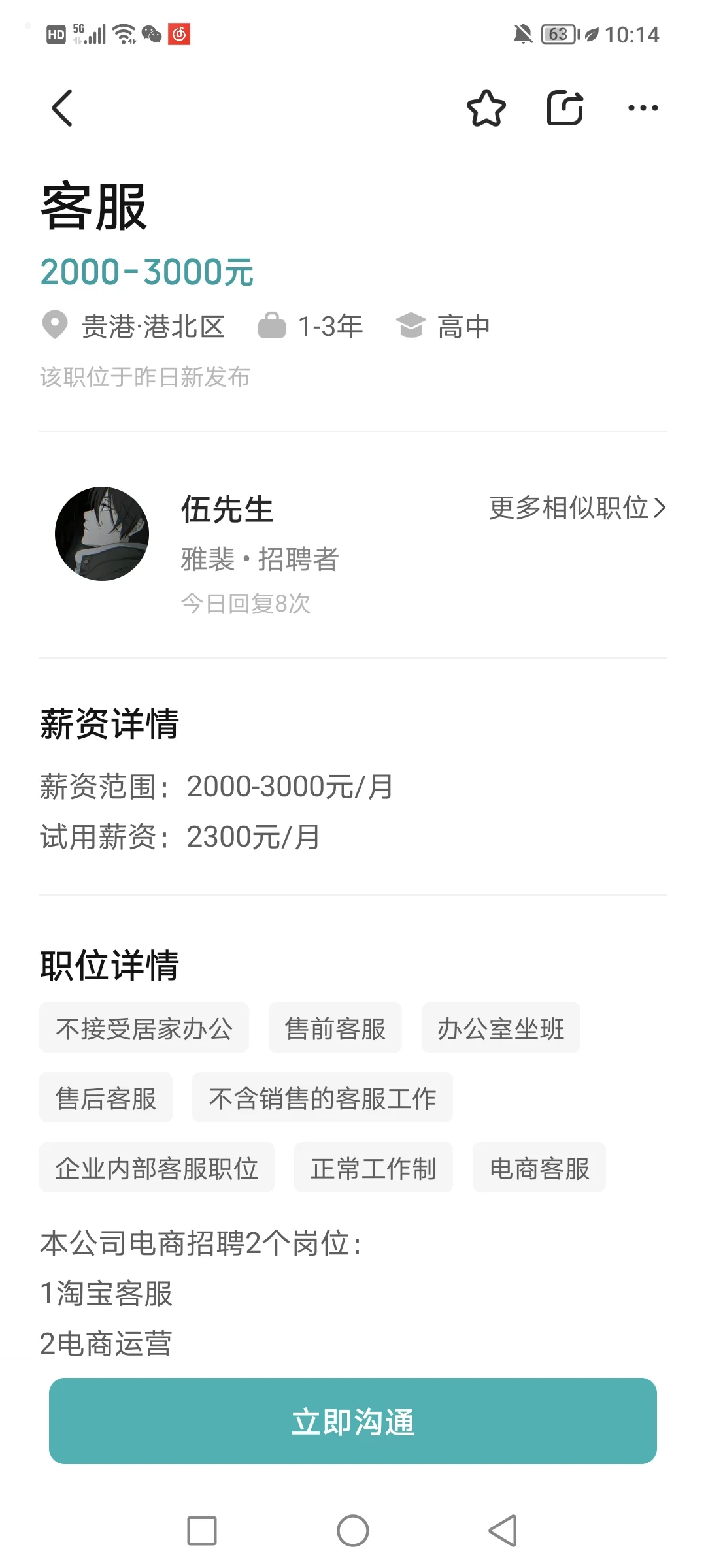 贵港谁去面试过这个了