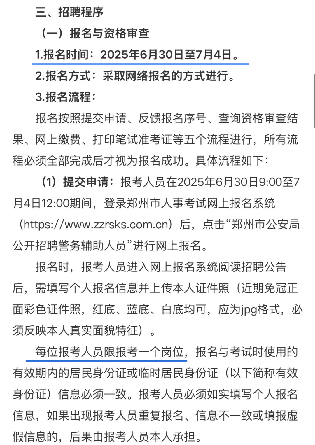 2025郑州市公安局招聘1060名辅助人员