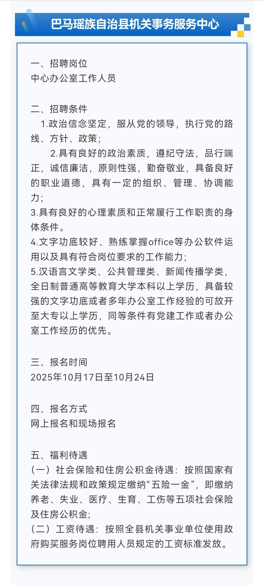 5000元/月+五险一金!防城港公安、河池公安