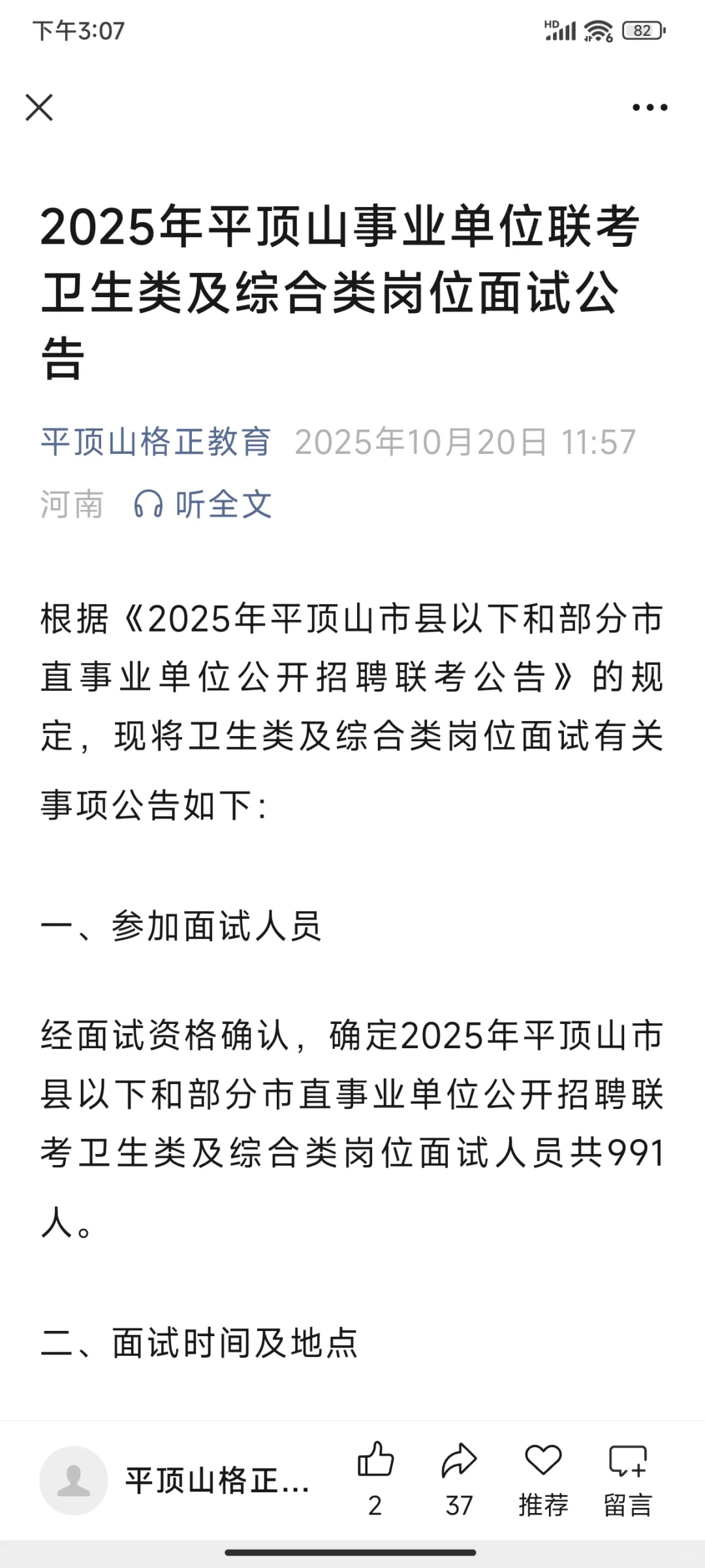 平顶山联考面试终于要考试了！