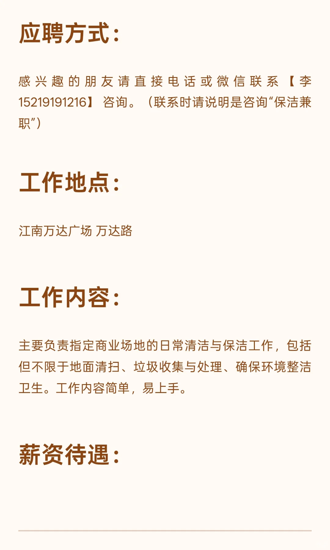 【兼职招聘】梅州江南万达广场附近场地