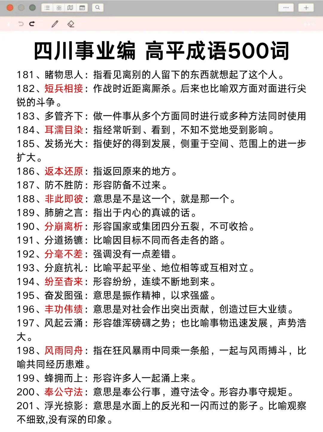 下下周日四川事业编就这12页纸，背完稳了❗