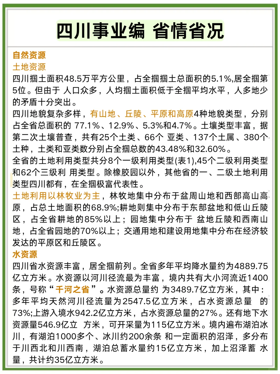 不算泄题吧❓四川事业编极简背诵版，速背!!