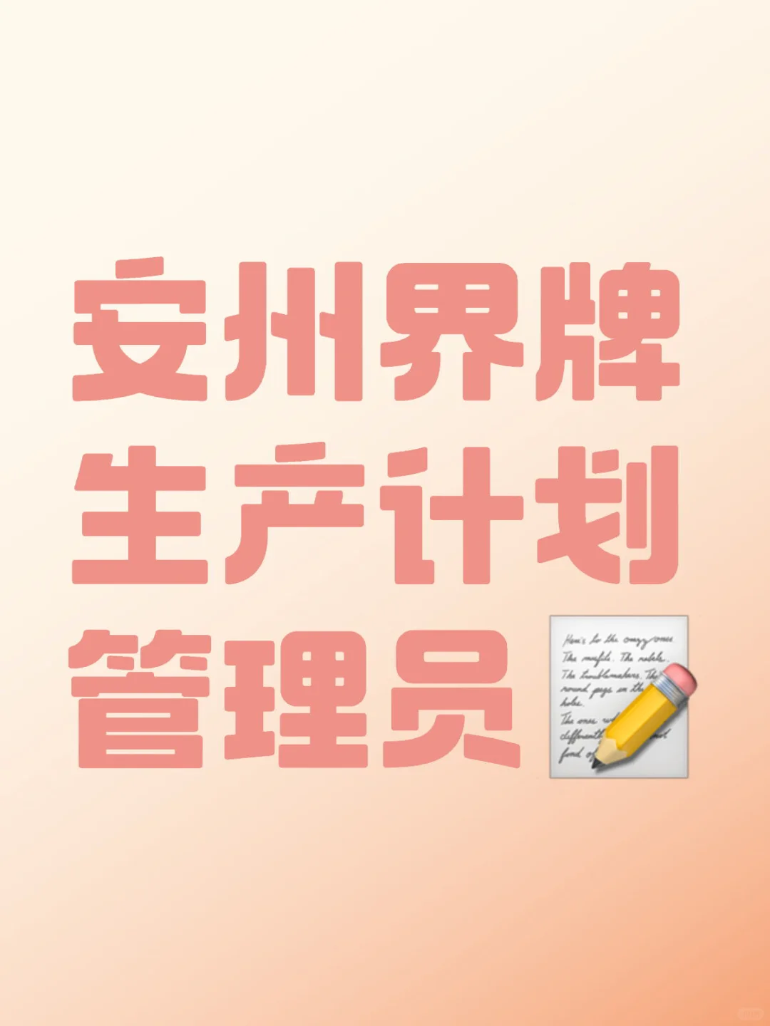 生产计划管理员