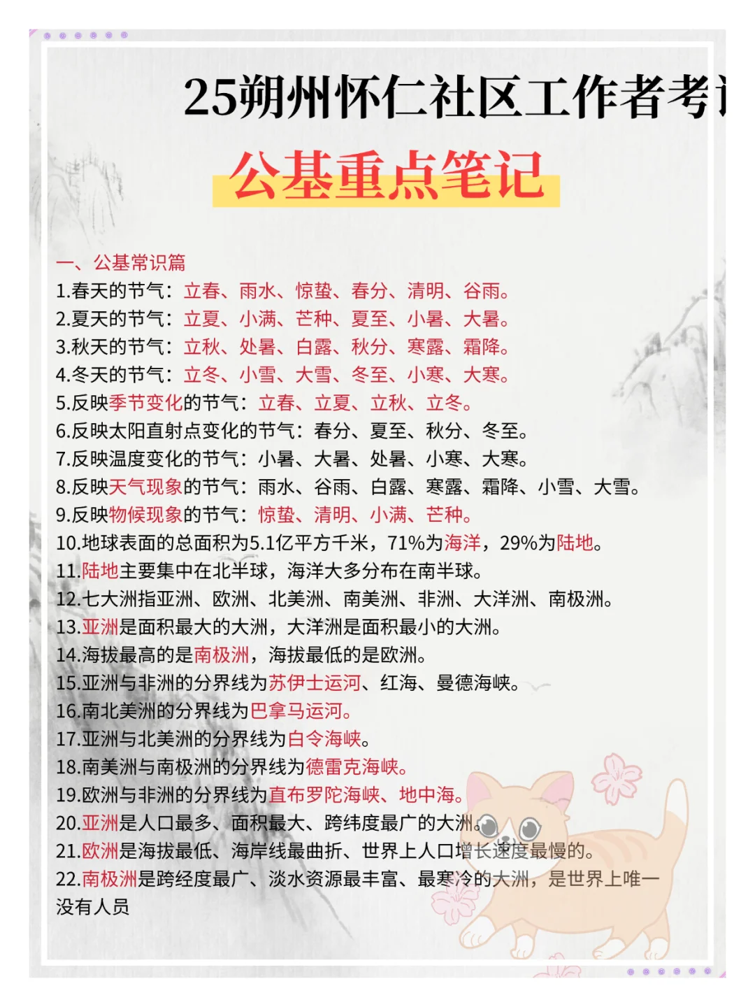 25朔州怀仁社工，临时通知考试内容就是这些