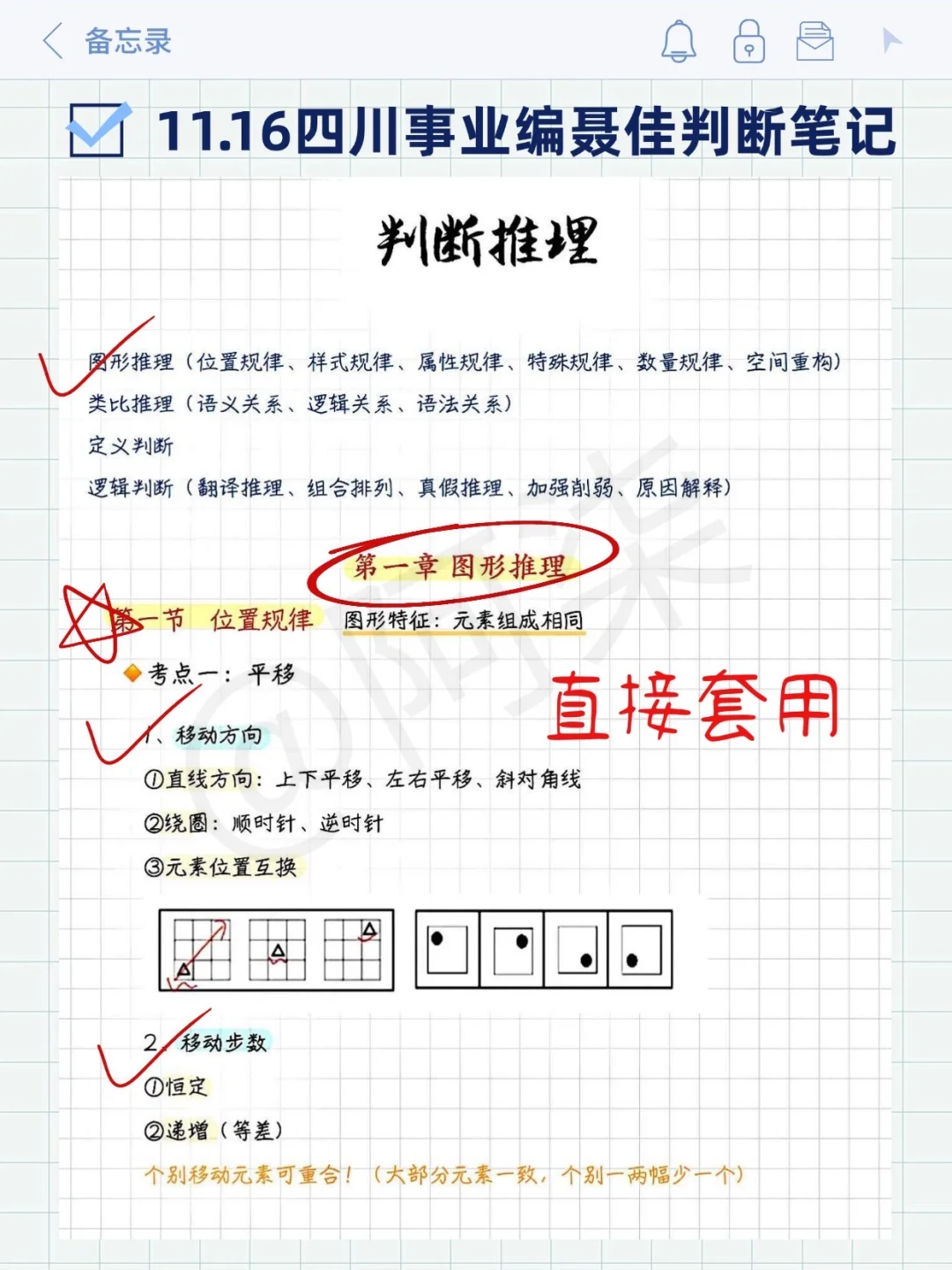 11.16四川事业编，玩呗，反正重复率90%