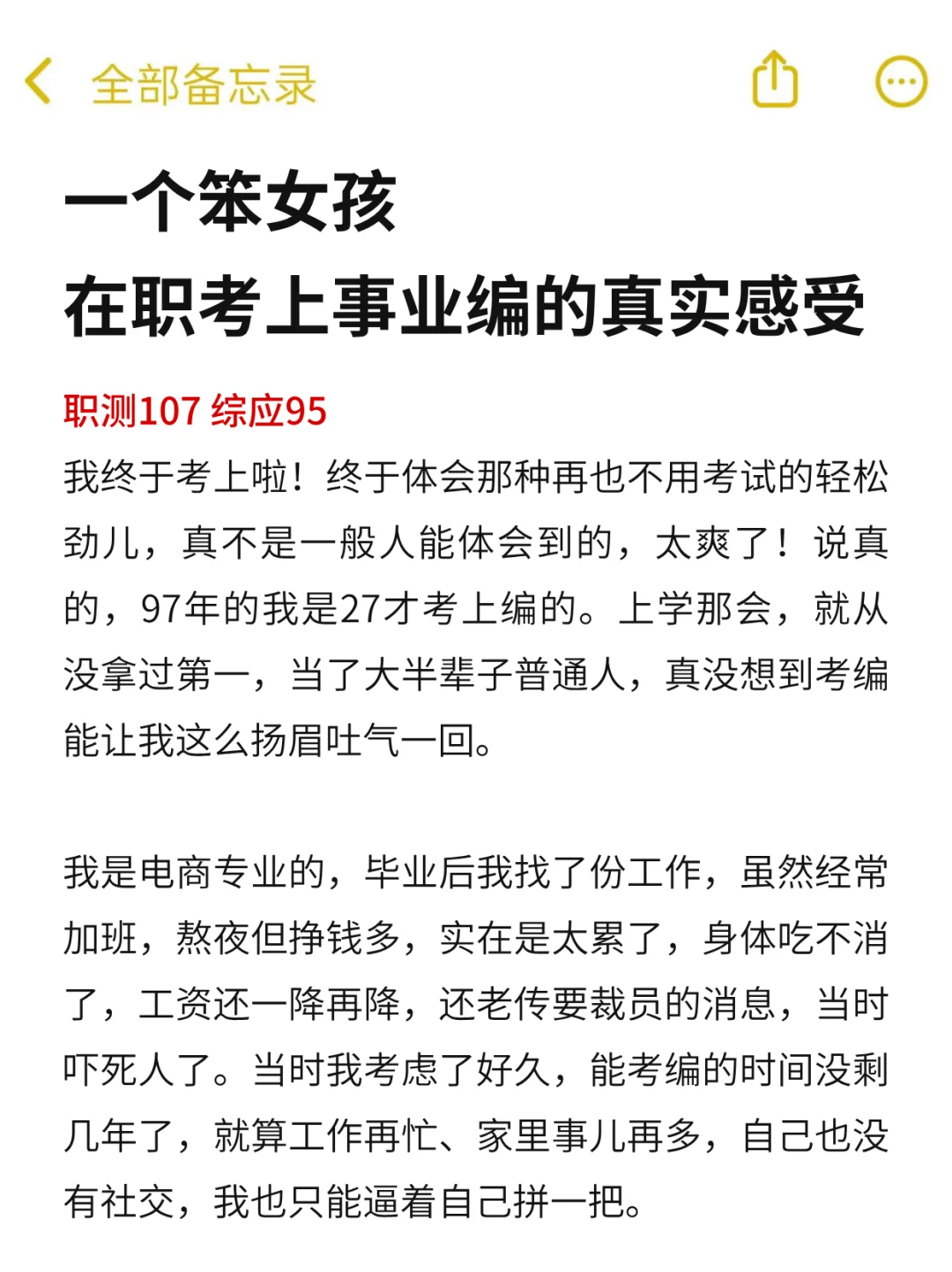 在职上岸事业编，这感觉太好了吧