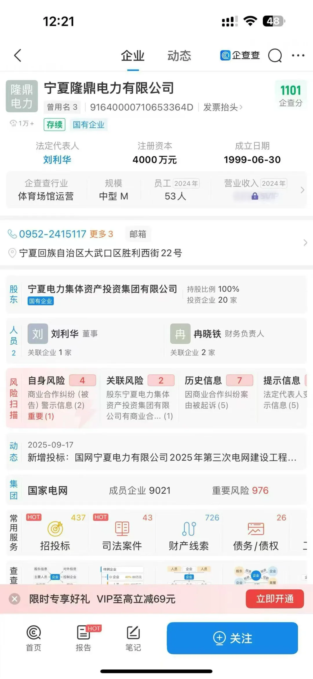 招聘：大武口-国企