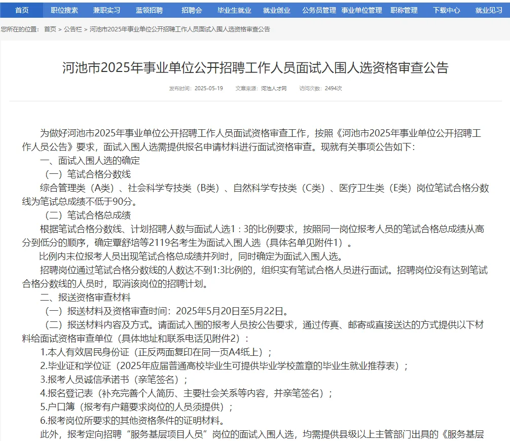 快！2119人！河池市事业单位出入面名单了