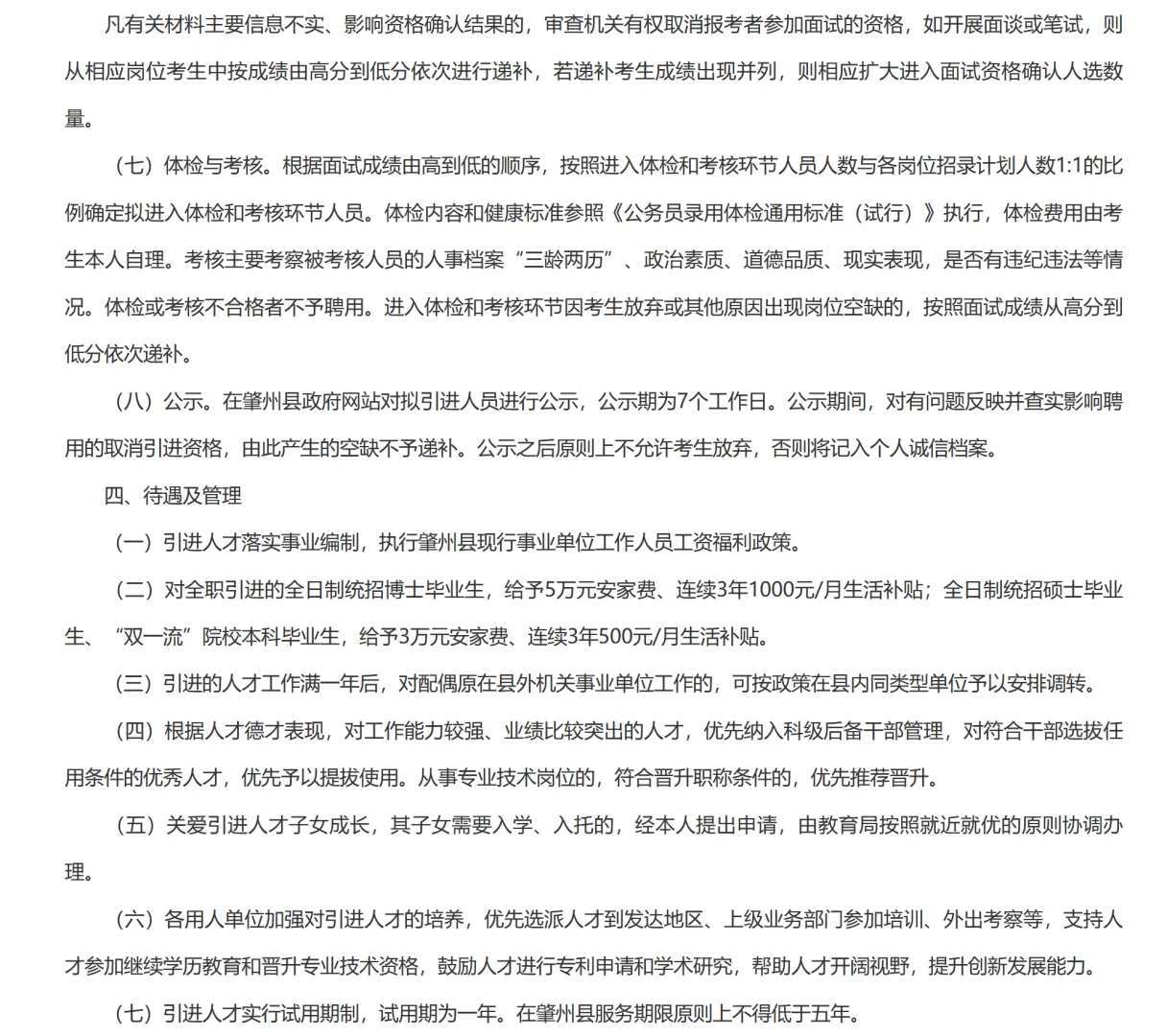 事业编！大庆肇州县人才引进54人！