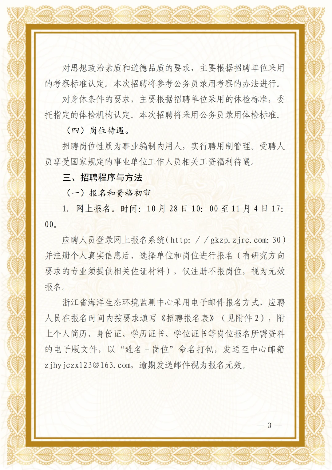 浙江省生态环境厅部分直属事业单位招聘人员