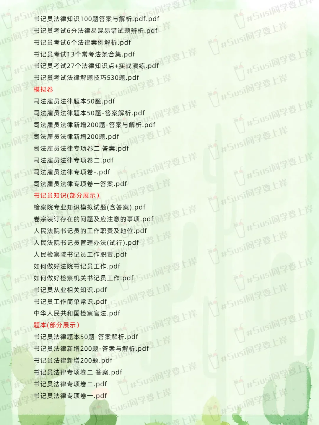 达州市检察机关招聘聘用制书记员