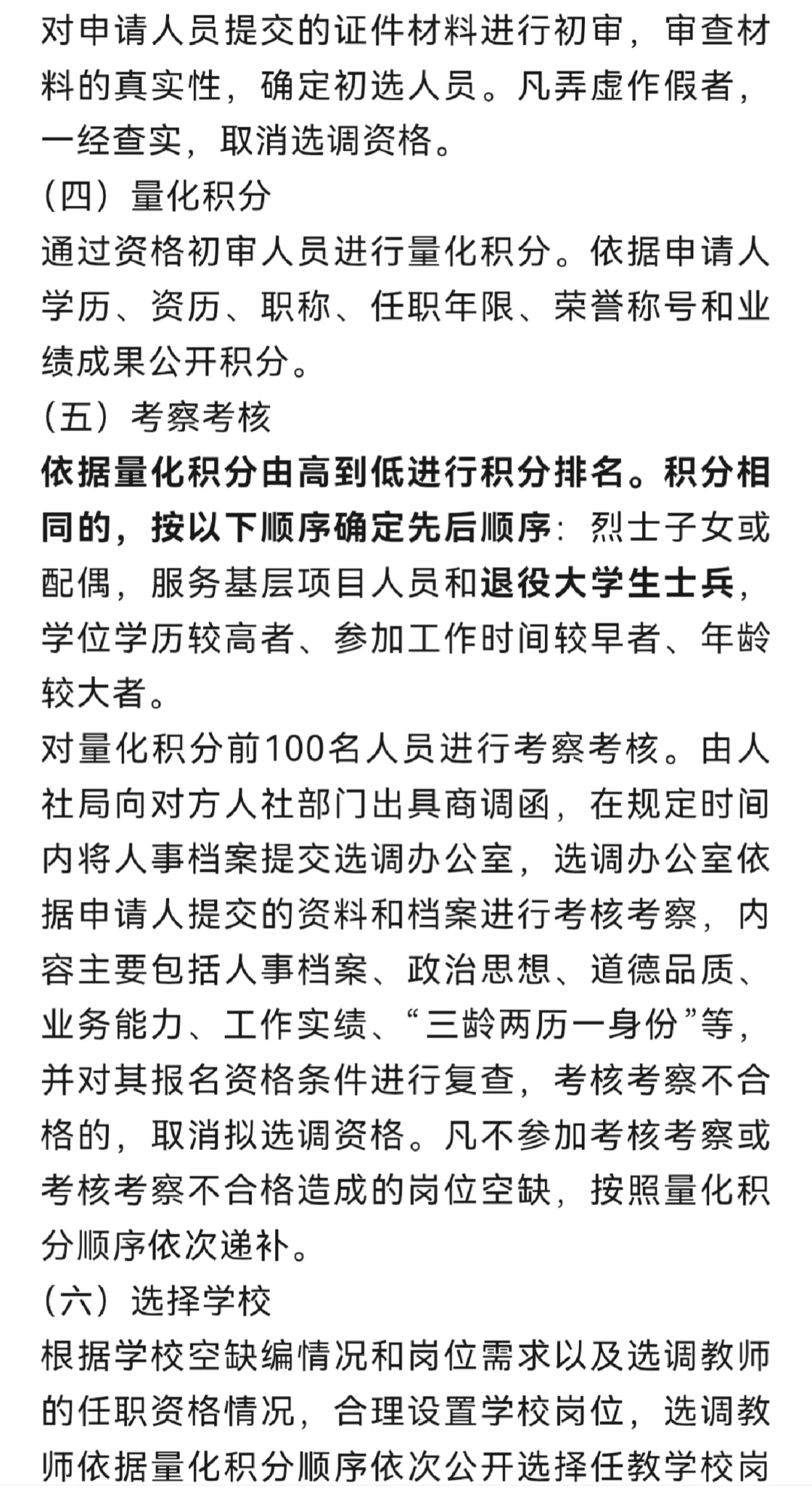 退役军人优先！邯郸大名县招100名在编教