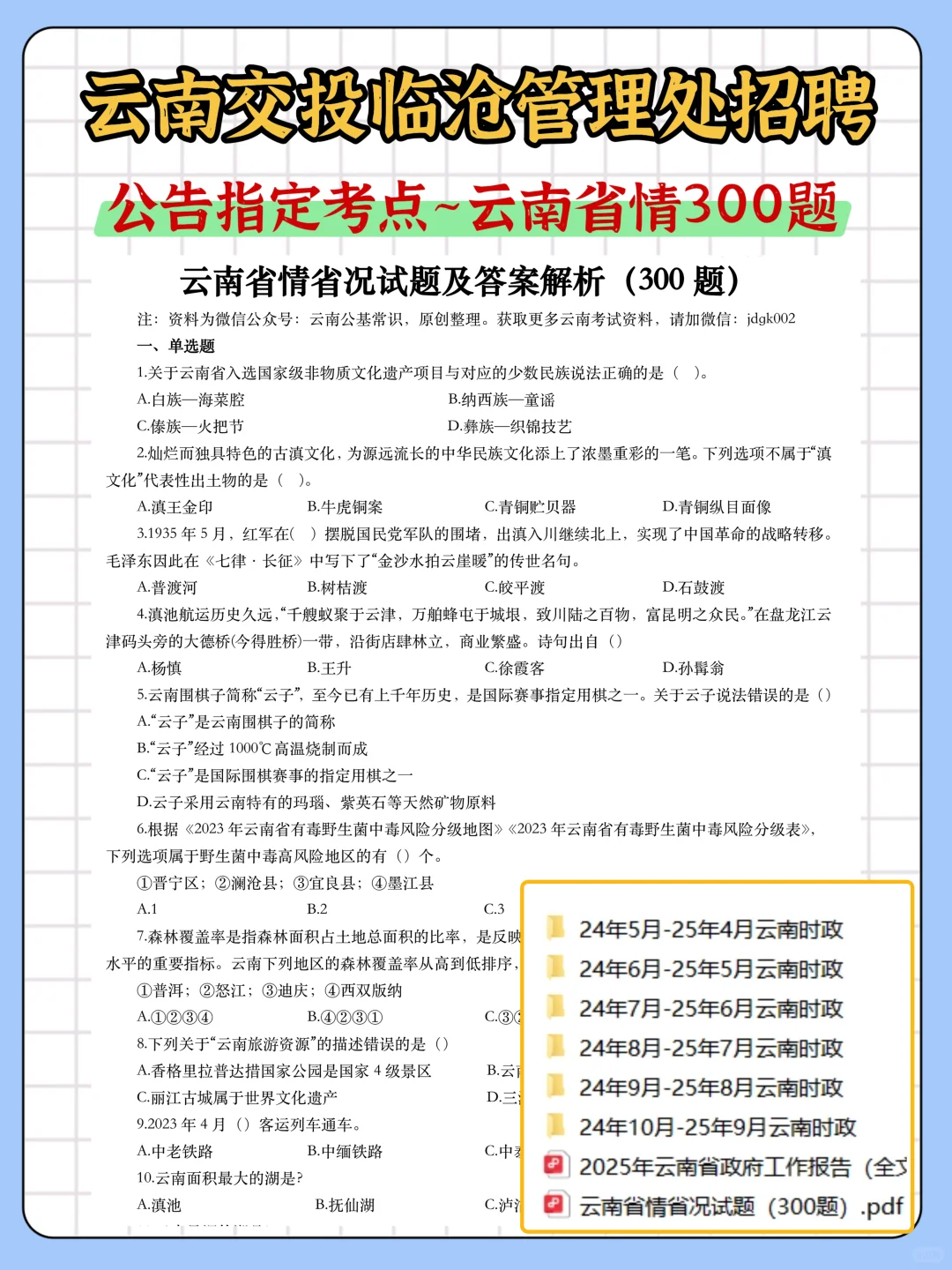 云南交投临沧收费员笔试，这些技巧一定要知