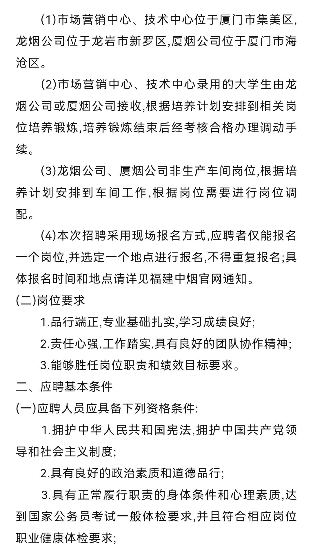 福建中烟2026年招聘信息