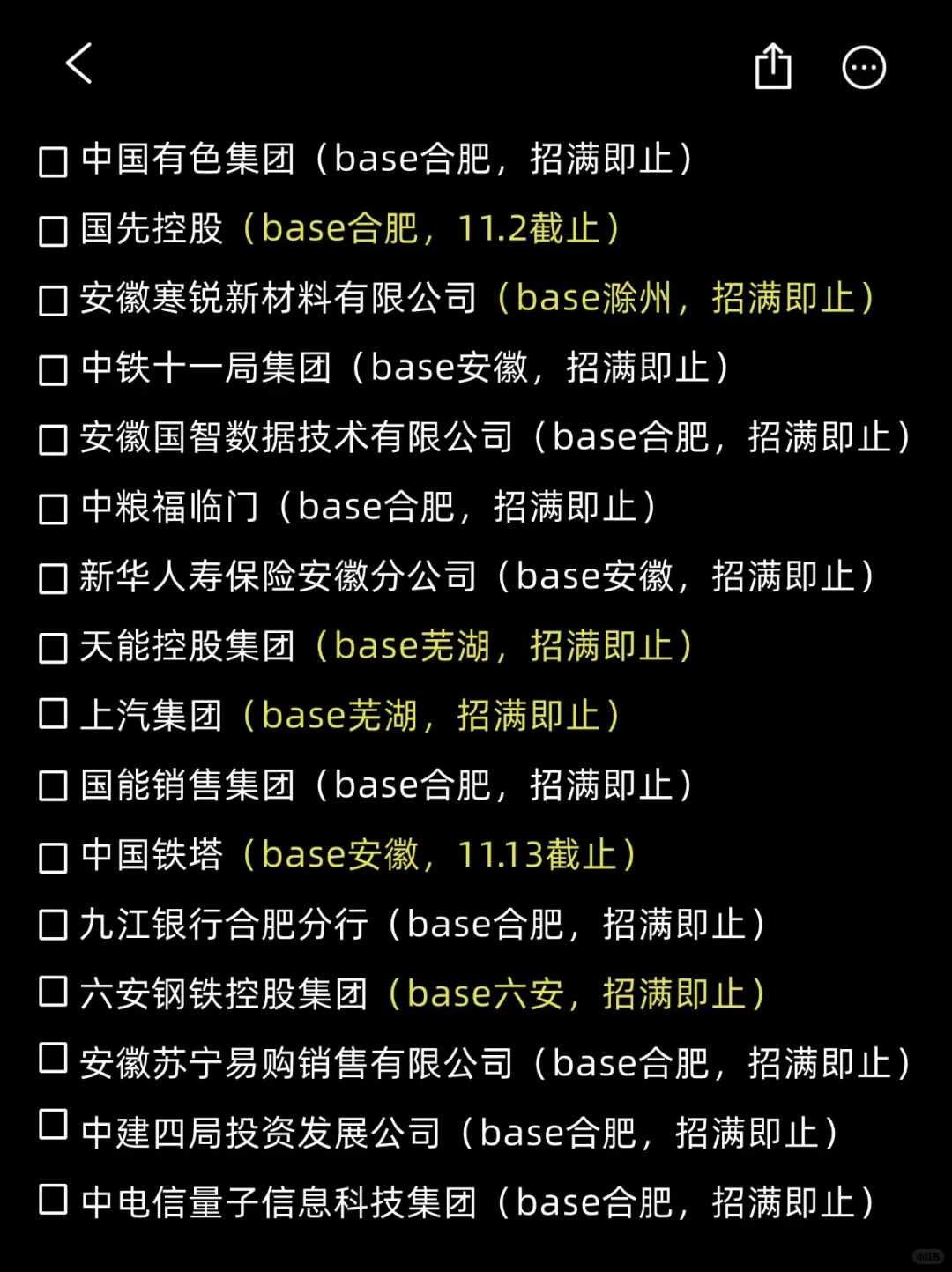 10.27谁还没投合肥秋招！真的来不及啦🔥