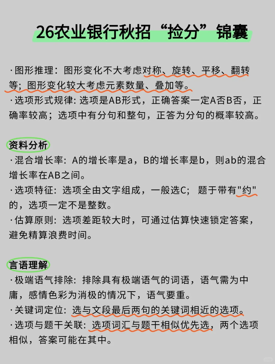 友情提醒，本周六农行招聘进场的人，快背