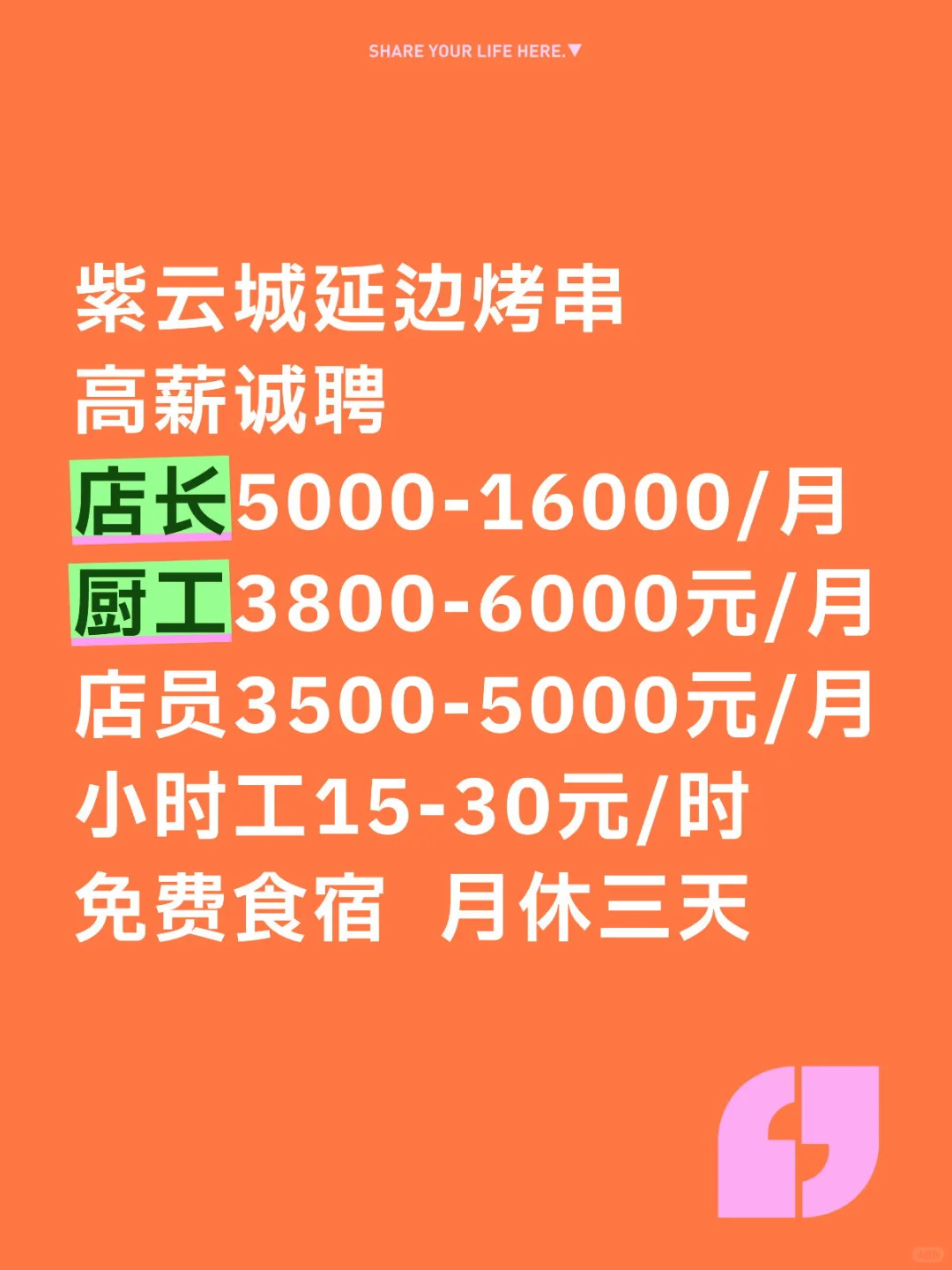 抚州硕果附近延边烤串招聘