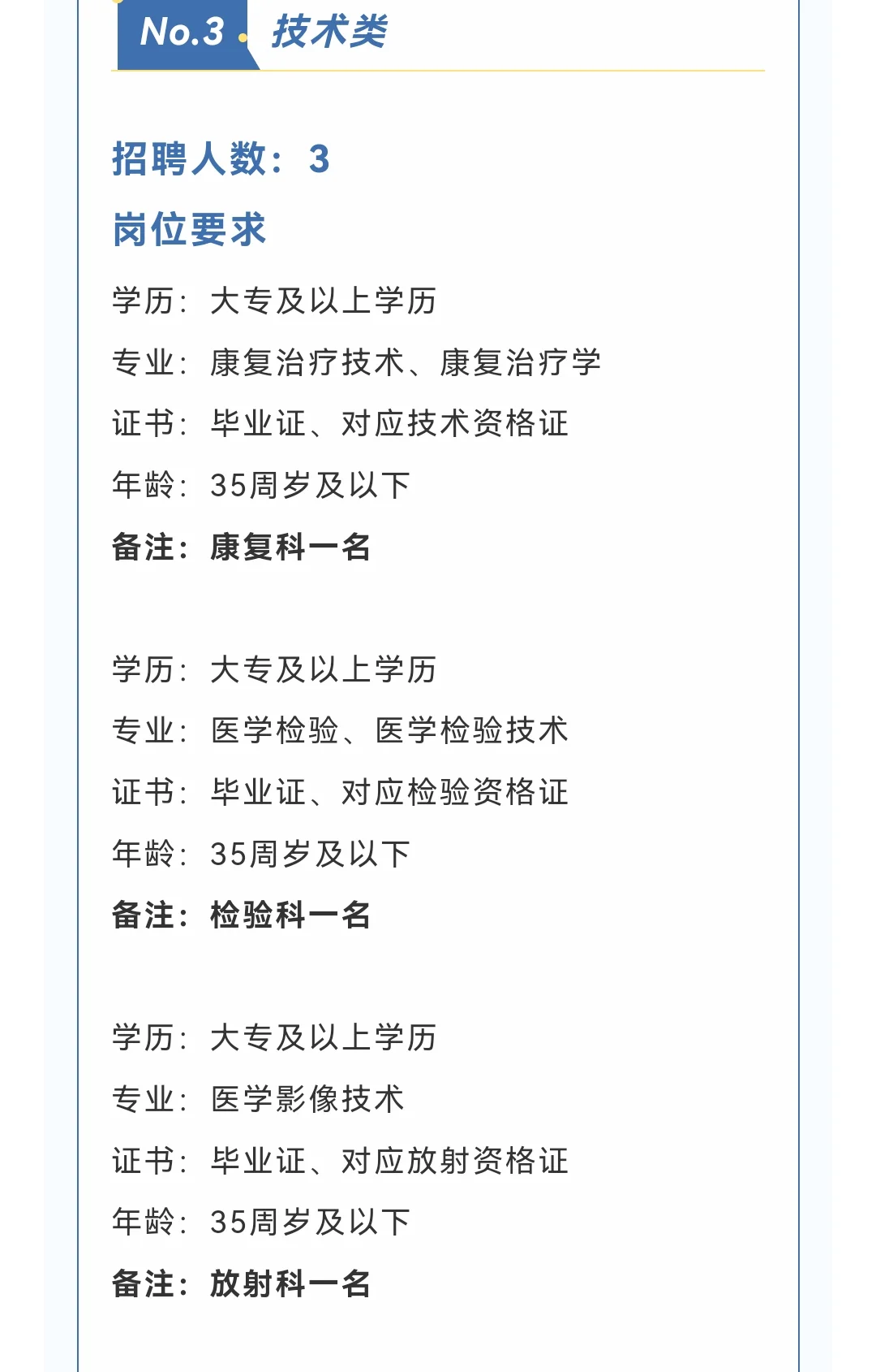 检验科招聘，大专可报