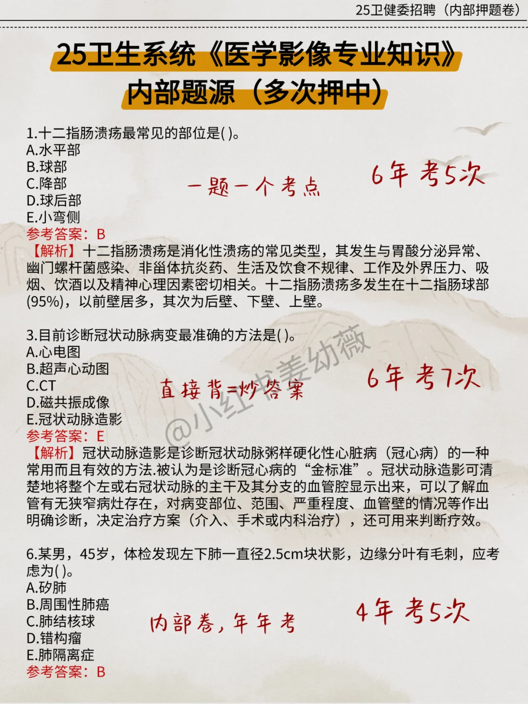 提醒一下参加四平市中心医院招聘