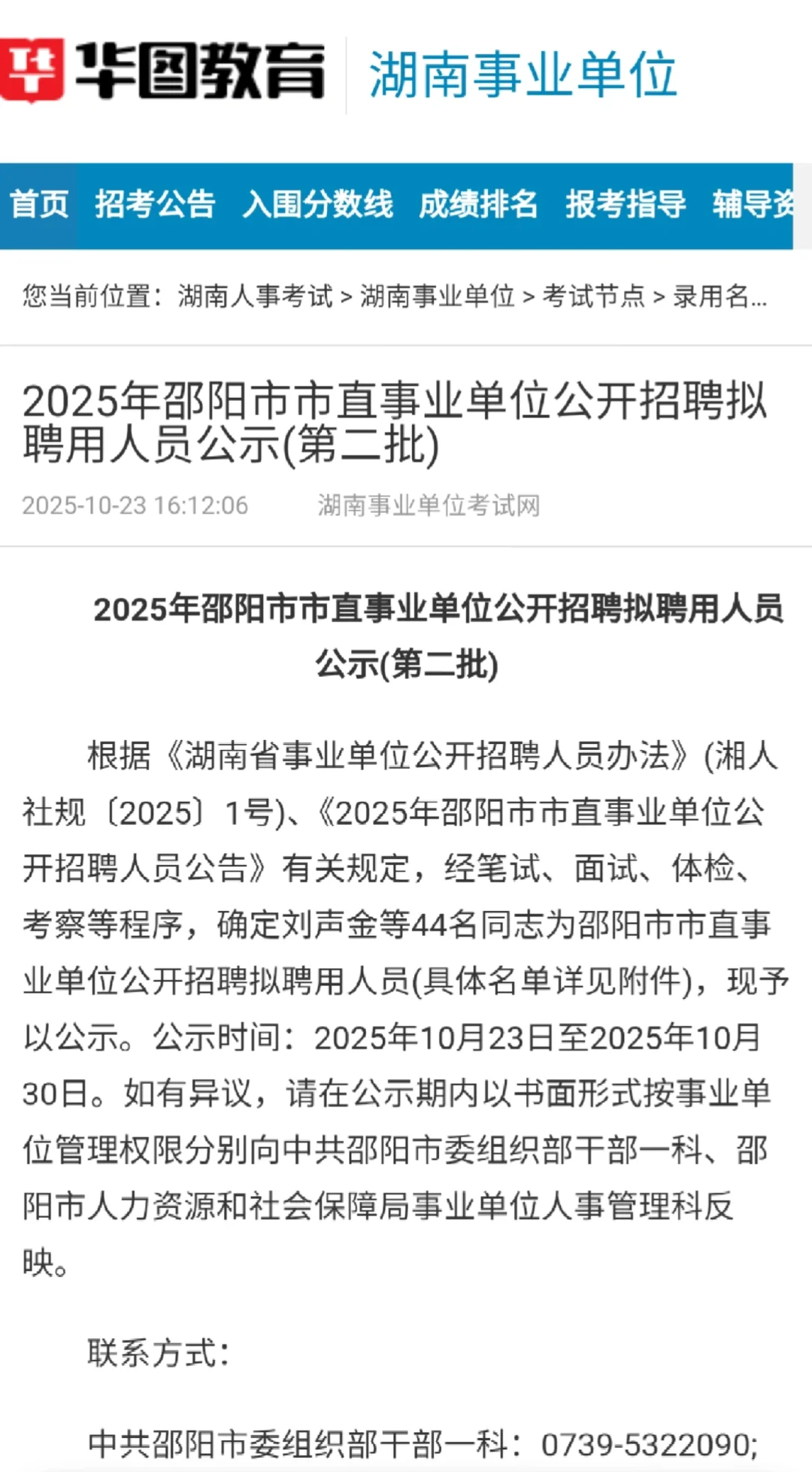 2025年邵阳市市直事业单位公开招聘