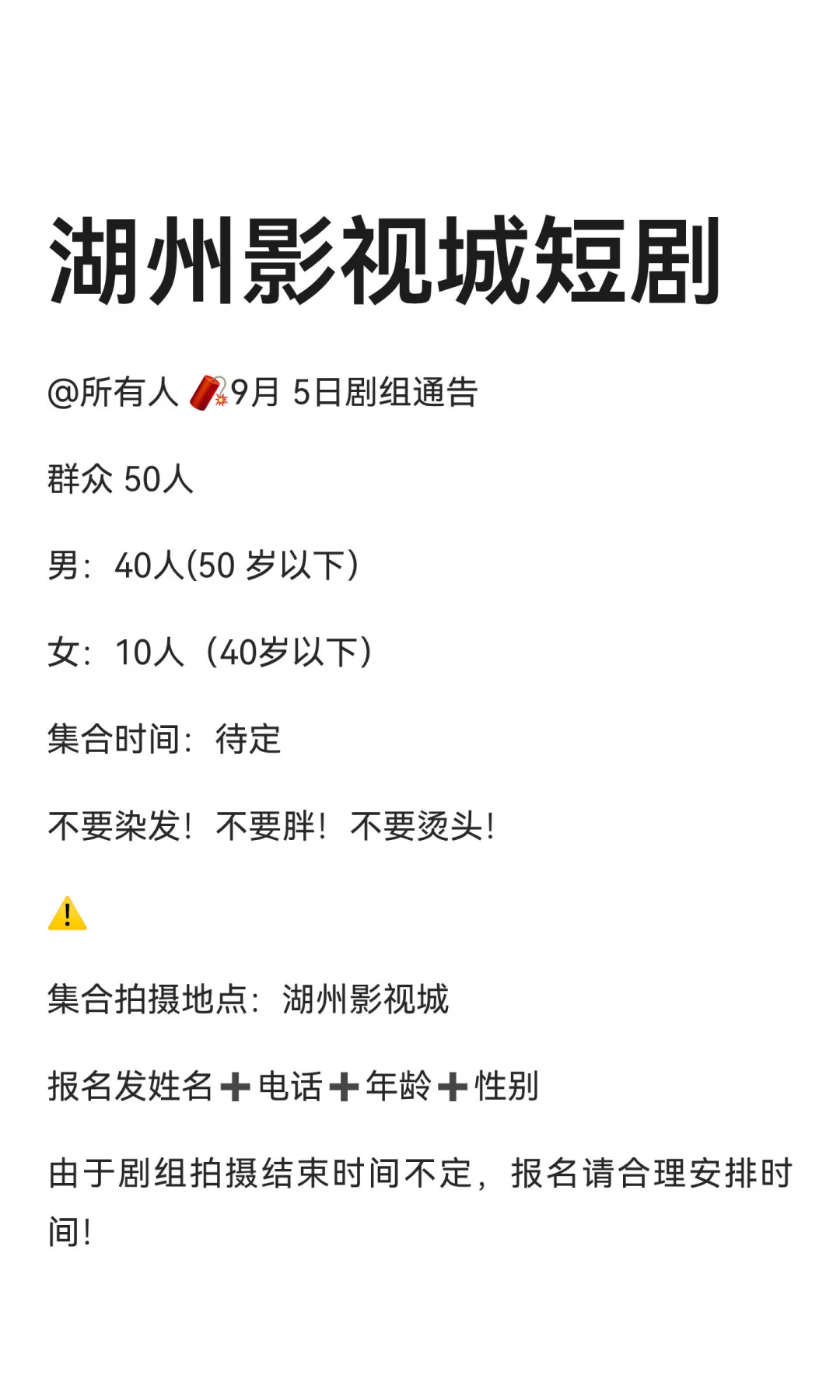 湖州影视城短剧