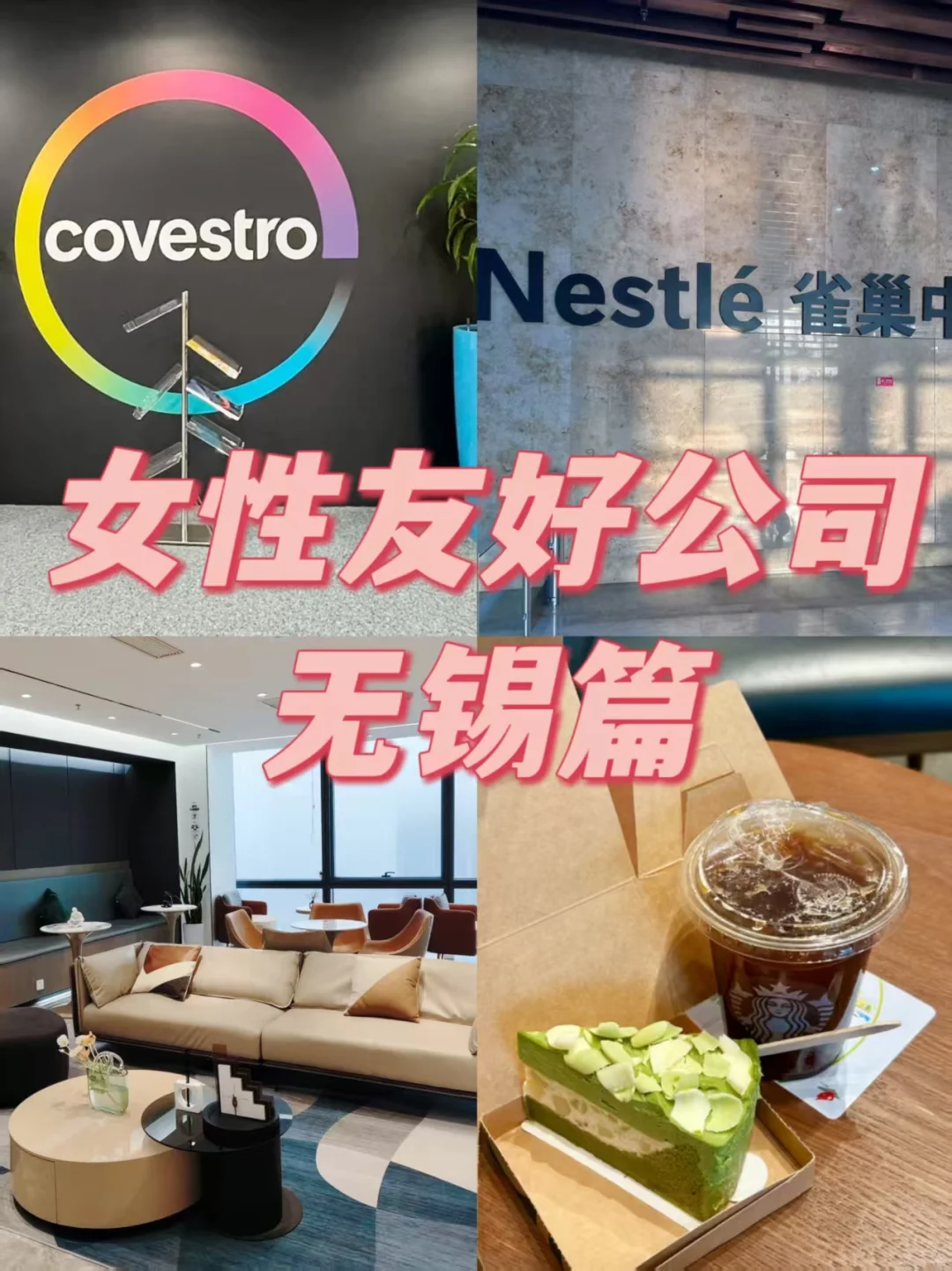 无锡女性友好公司，待遇超给力