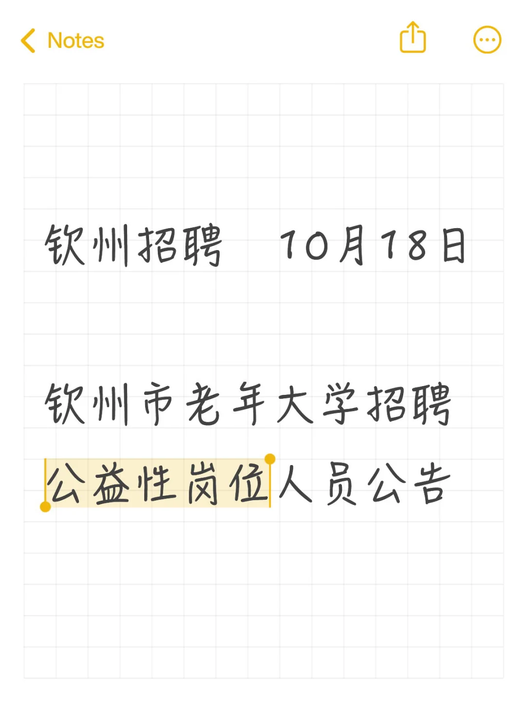10月18日 | 钦州市老年大学招聘公告