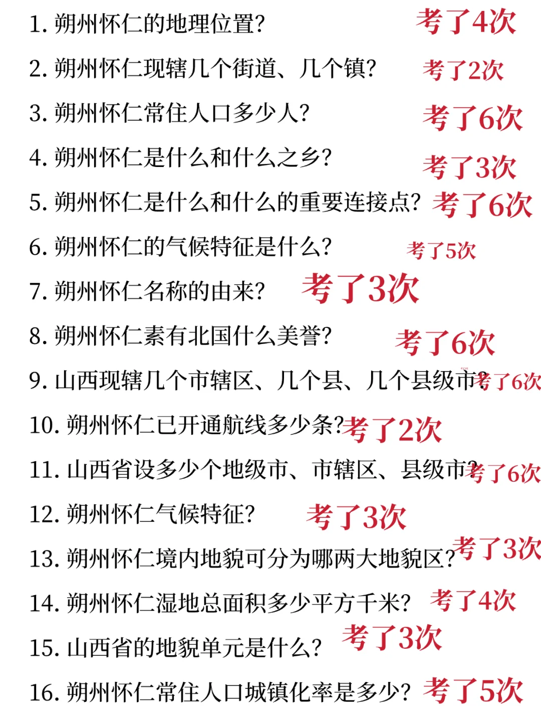 25朔州怀仁社工，临时通知考试内容就是这些