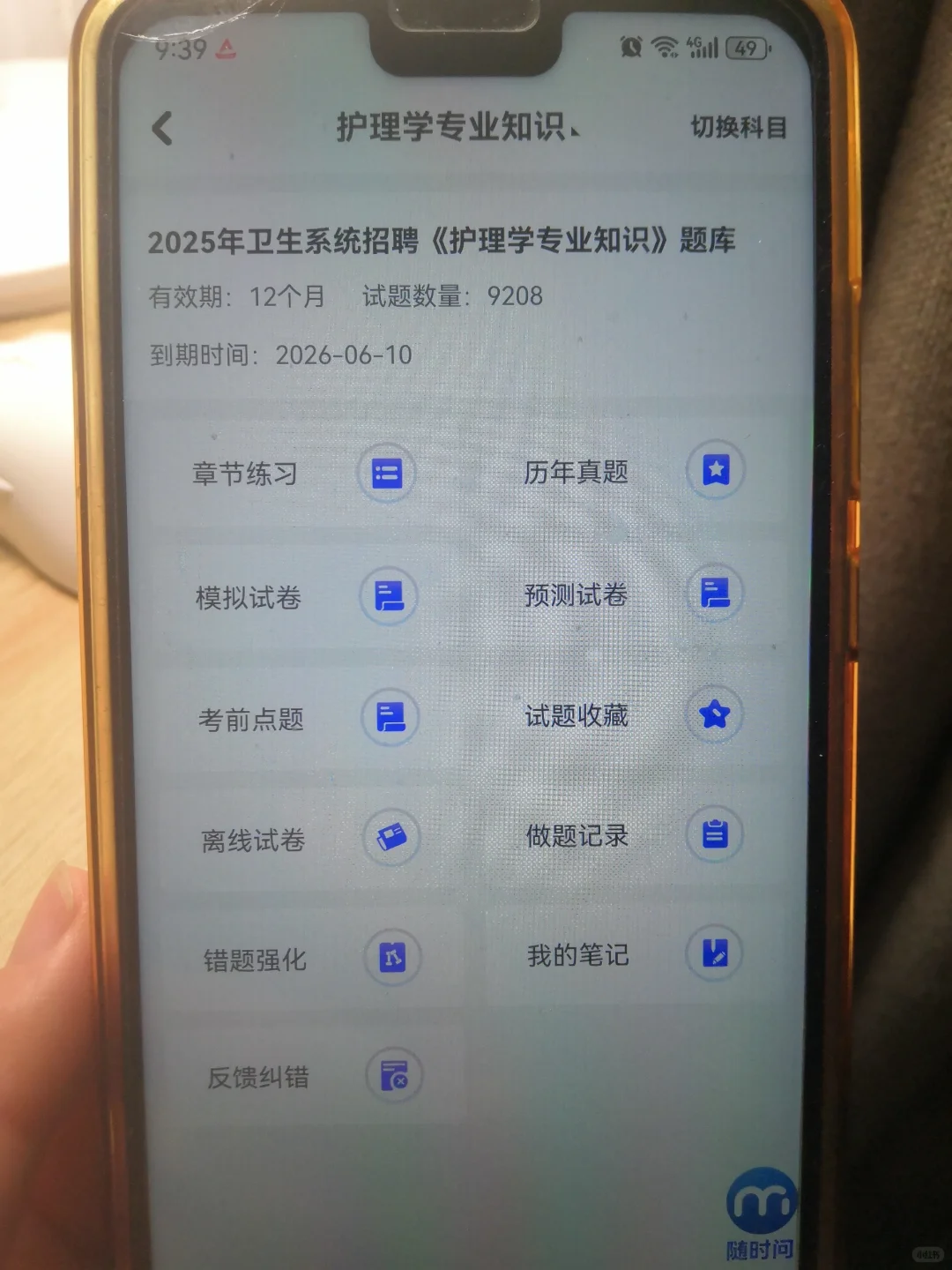 邯郸市医院招聘护士考试内容，感谢这个app