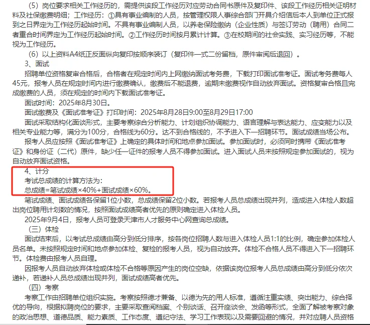 天津国企招聘10人！天津市武清区产投公司