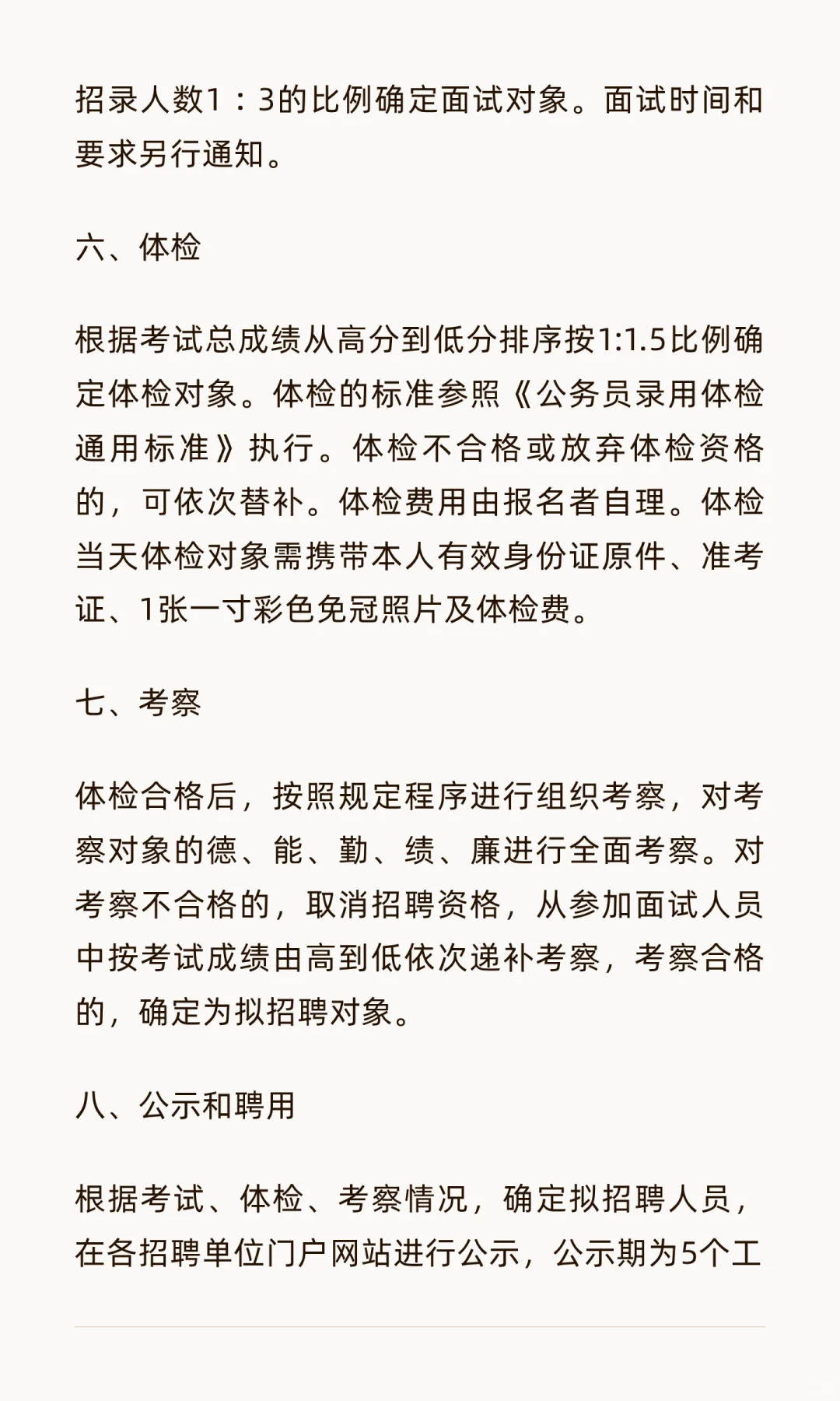 茂名市检察机关招聘司法辅助人员 15 名