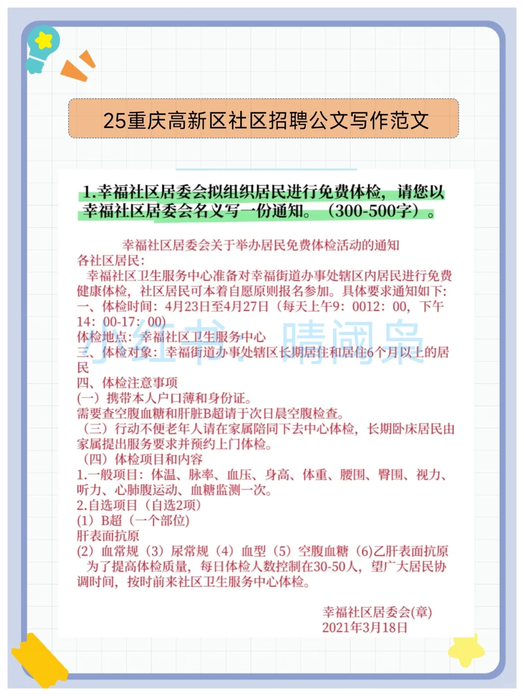 重庆高新区社区工作者，可以借鉴去年的我