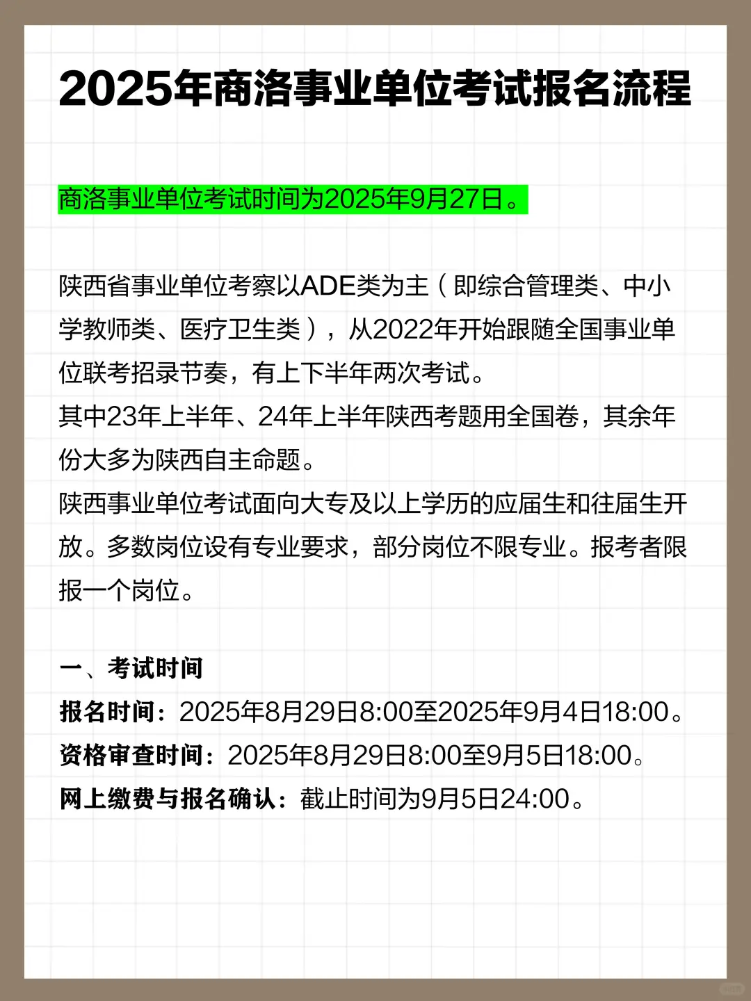 商洛25下事业单位报名入口已开启！