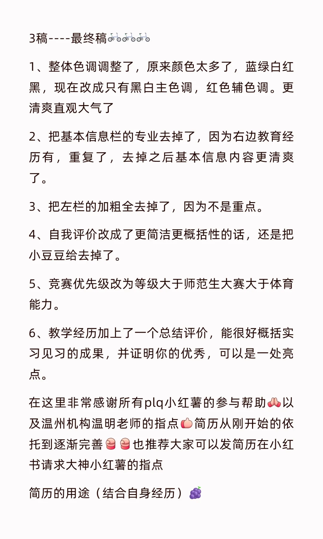 简历最终稿，修改之路，简历用途分享