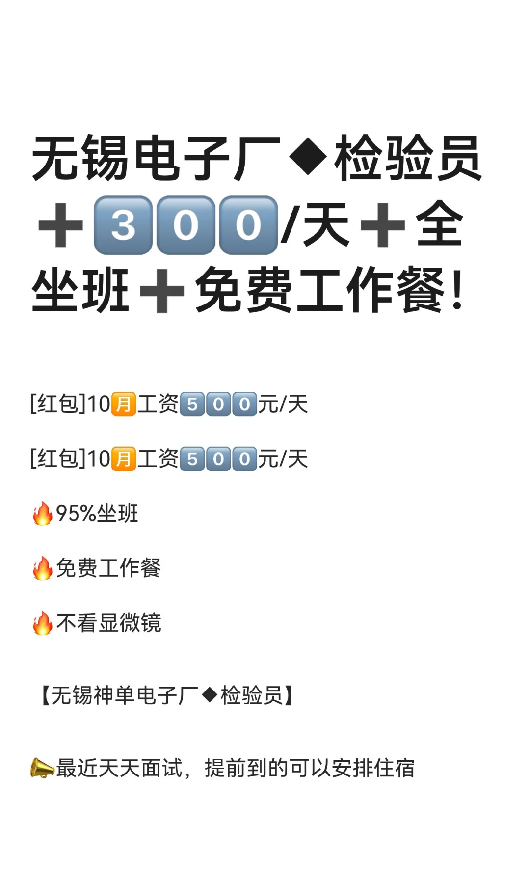 无锡电子厂◆检验员➕3⃣️0⃣️0⃣️/天➕