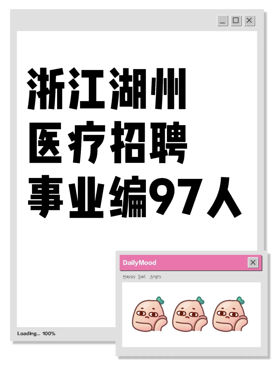 浙江湖州招聘事业编97人